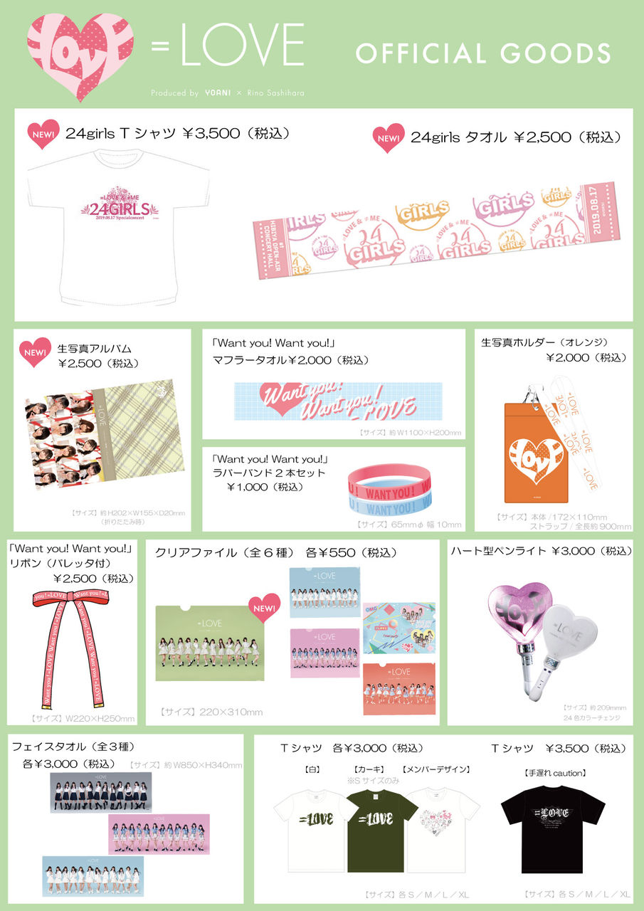 物販情報] 8月17日 ＝LOVE ≠ME スペシャルコンサート『24 girls』東京