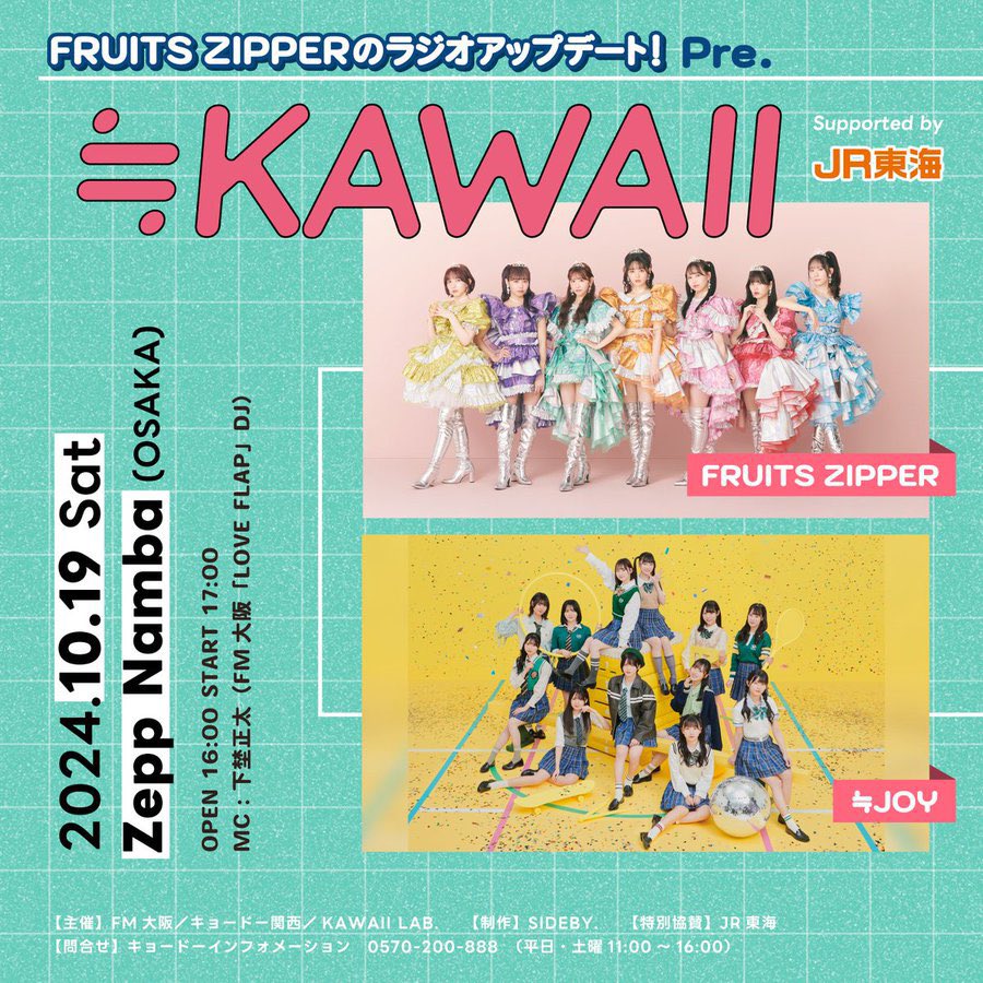 ≒JOY] ふるっぱー × ニアジョイ 対バン公演 セトリ＆レポまとめ