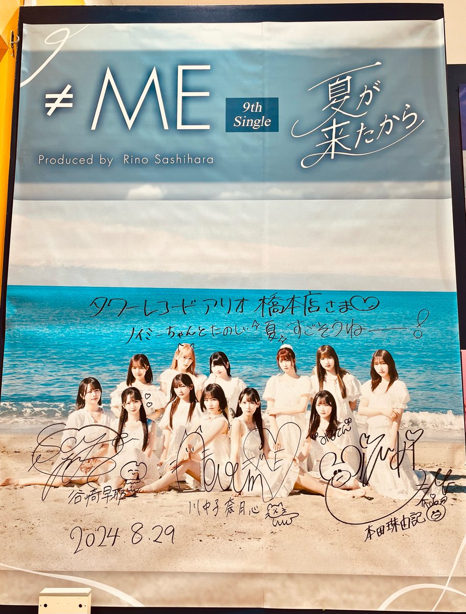 ≠ME ノイミー 9枚目 夏が来たから typeA，C 応募券 23枚