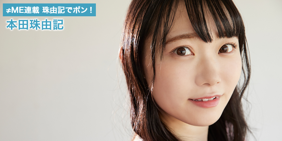 ノイミー] HUSTLE PRESS「≠ME（ノットイコールミー）連載 珠由記で