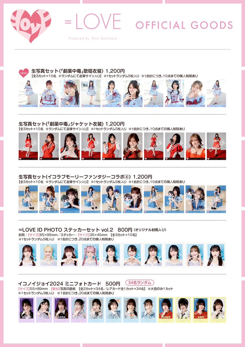イコラブ] 本日(4月12日)『＝LOVE・≠ME・≒JOY合同 対面イベント