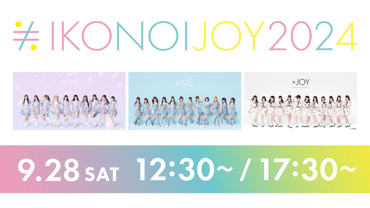 お知らせ] 「イコノイジョイ 2024」Hulu／Leminoにてライブ配信決定 