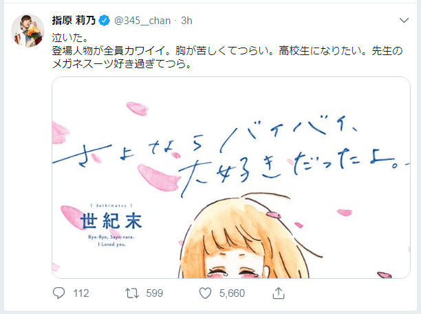 イコラブ 指原莉乃p さよバイ 泣いた 4thは この路線かな 匂わせ Love イコールラブ イコラブ プレス イコラブまとめ イコラブ 指原莉乃p さよバイ 泣いた 4thは この路線かな 匂わせ Love イコールラブ イコラブ プレス イコラブまとめ