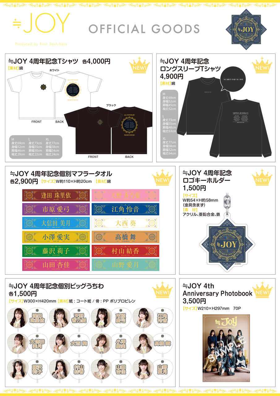 ニアジョイ] 本日(3/7)より 『≒JOY 4周年コンサートのグッズ事前販売
