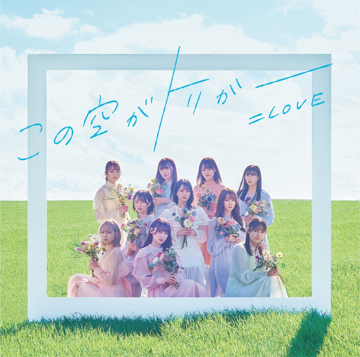 2月15日(水)12:00～2月16日(木)12:00まで] =LOVE 13thシングル 個別