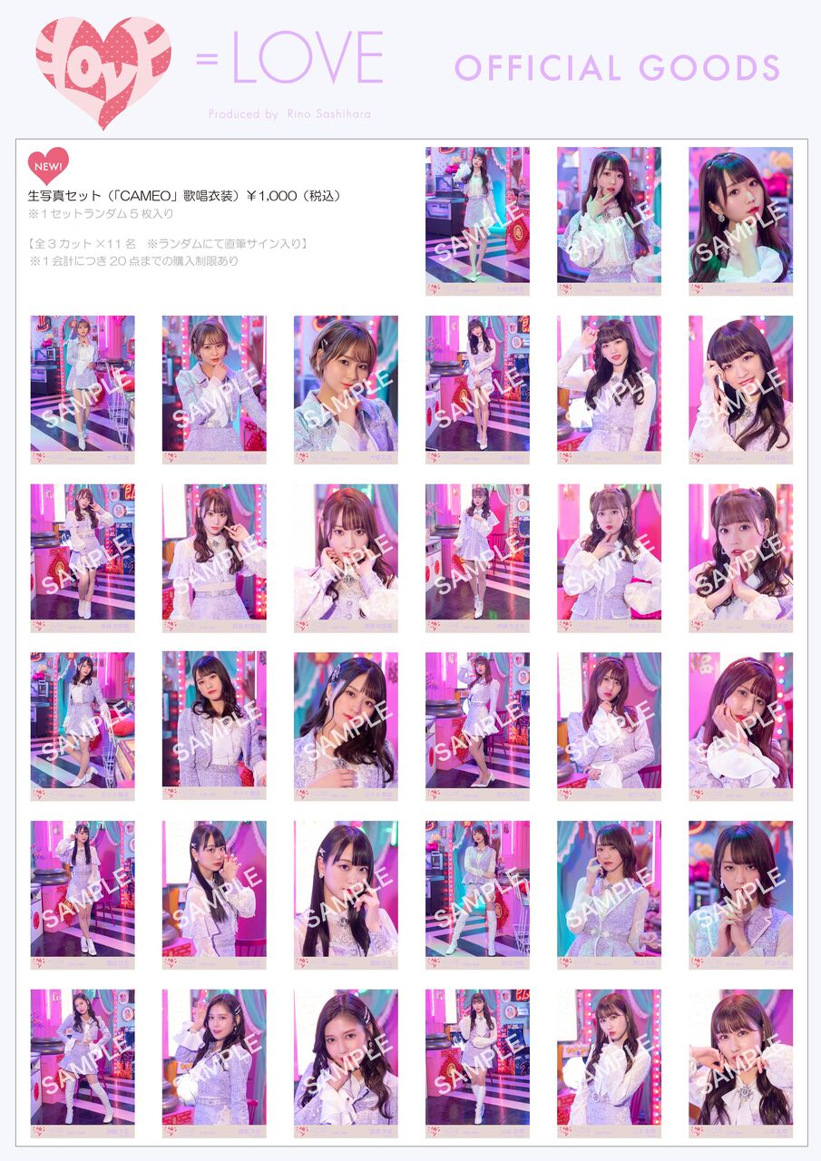 物販情報] =LOVE「CAMEO」クリアファイル発売！4月19日より通販サイト