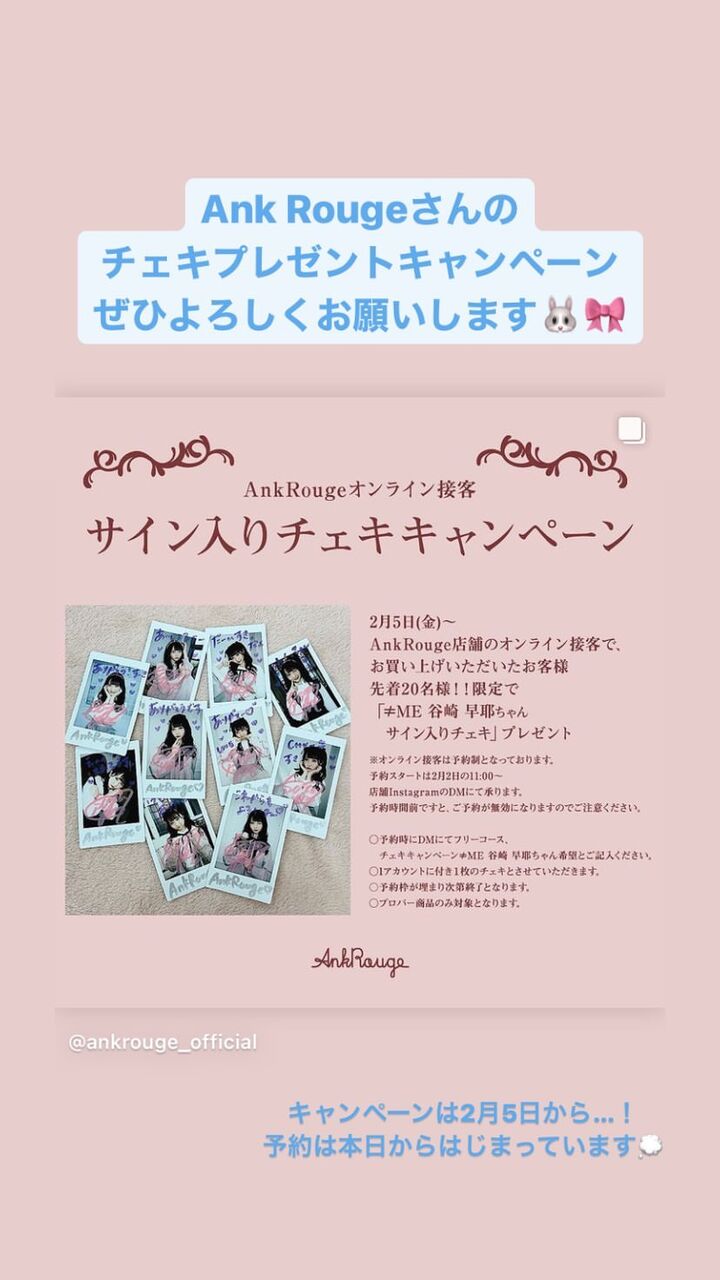 ノイミー] Ank Rouge「≠ME谷崎 早耶ちゃん」のサイン入りチェキを