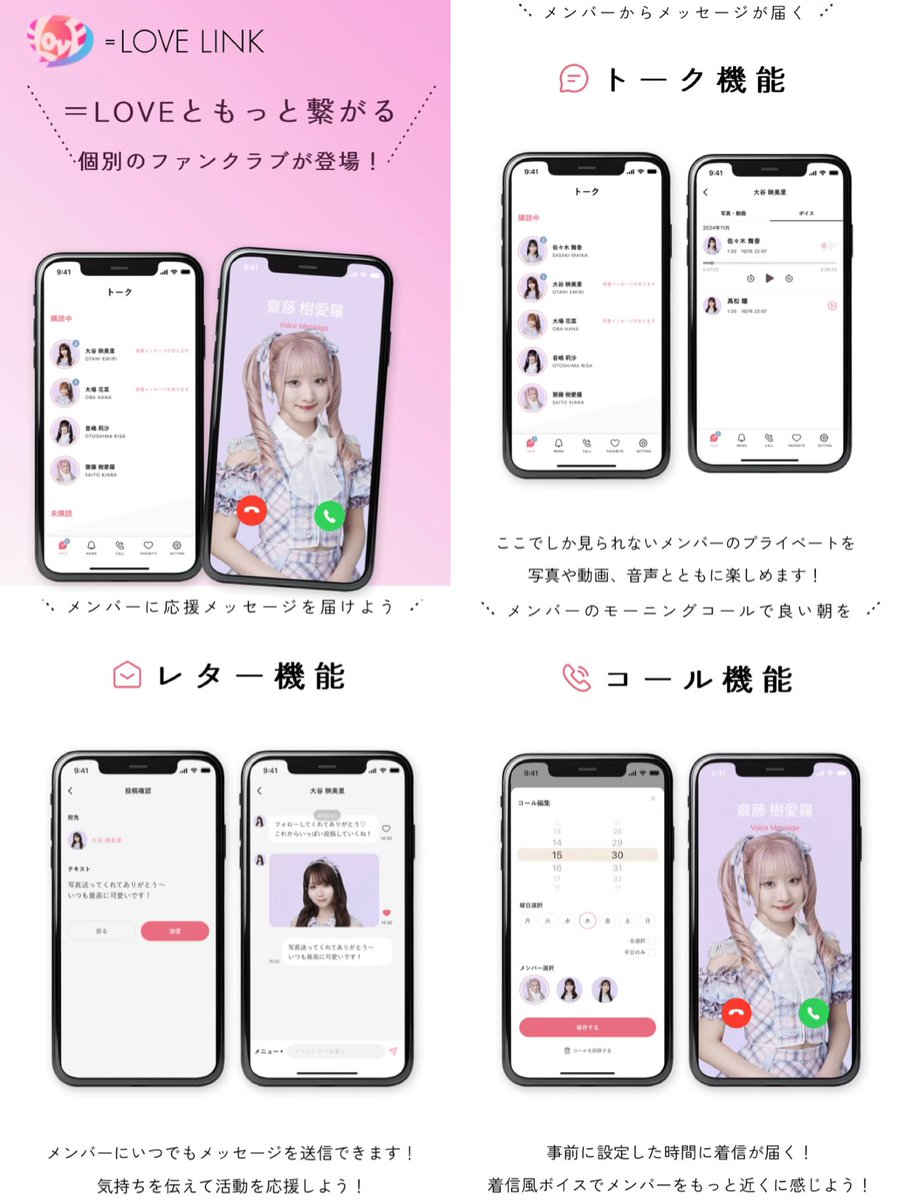 イコラブ] ＝LOVE個人ファンクラブアプリ「＝LOVE LINK」がサービス
