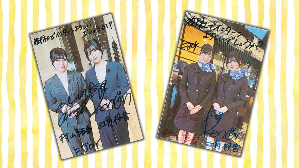 ニアジョイ] 江角怜音・村山結香、1/25放送「御社でインターンよろしい