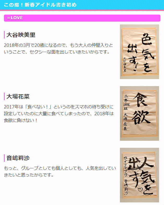 イコラブメンバーの この指 新春アイドル書き初め が面白い Love イコールラブ イコラブ プレス イコラブまとめ
