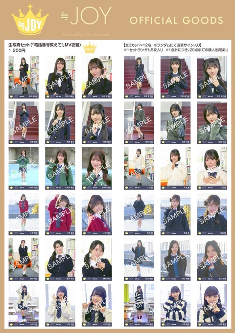 物販情報] 新グッズ発売（生写真セット(「電話番号教えて！」MV衣装