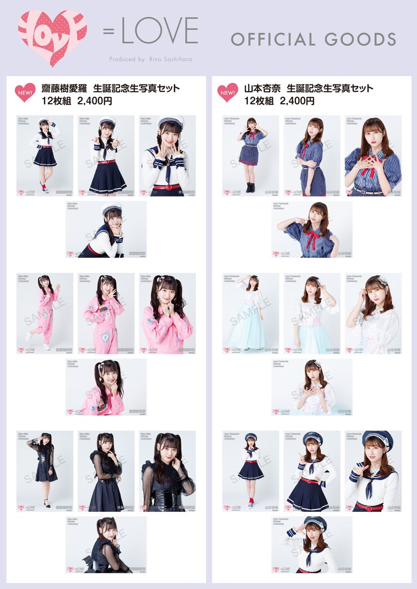物販情報] 齋藤樹愛羅・山本杏奈 生誕記念生写真セット発売