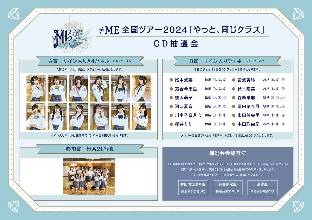 ノイミー] 本日(4月29日) 『≠ME 全国ツアー2024「やっと、同じクラス
