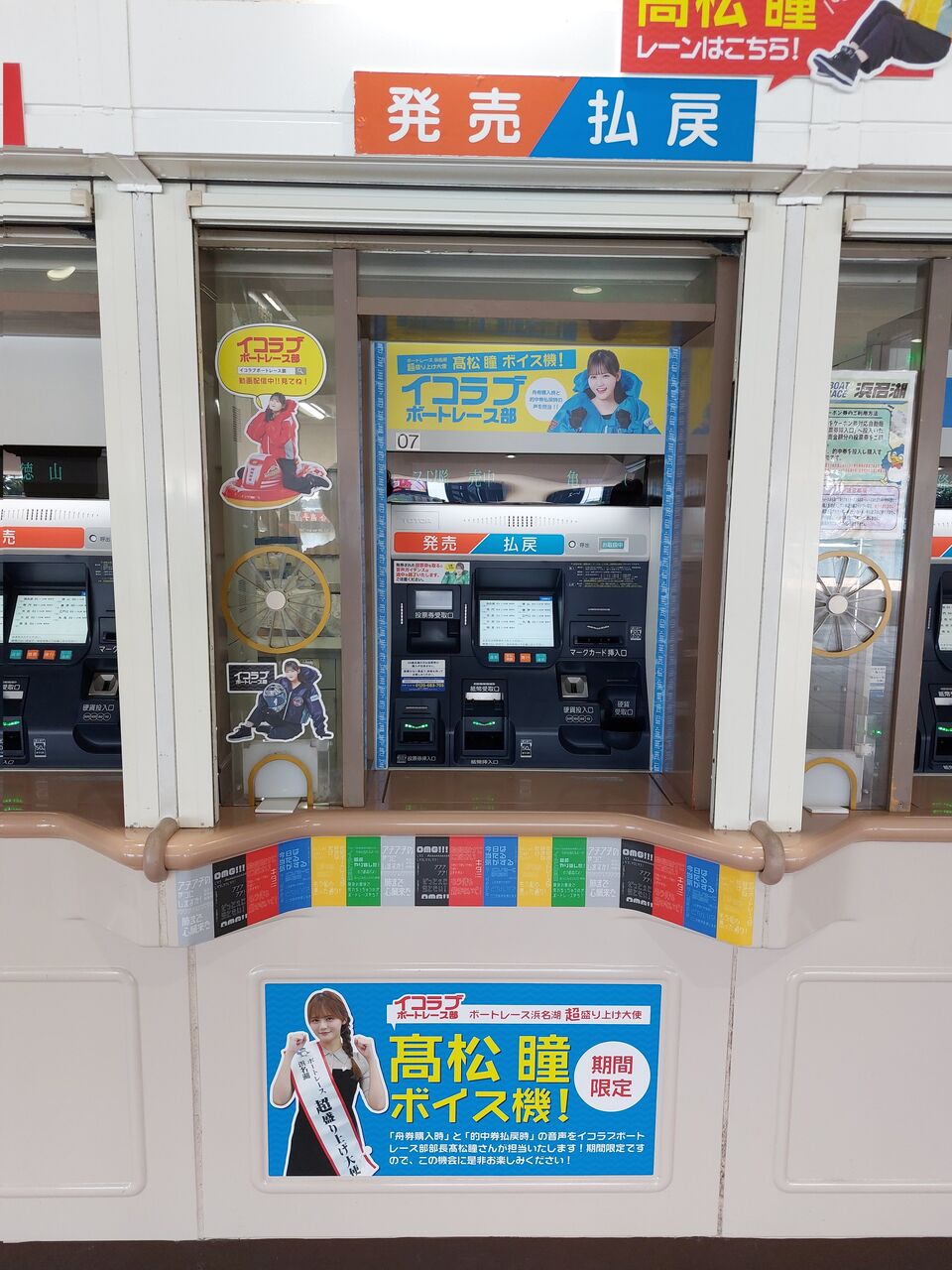 イコラブ] （ボートレース浜名湖）髙松瞳 が「舟券購入時」と「的中券