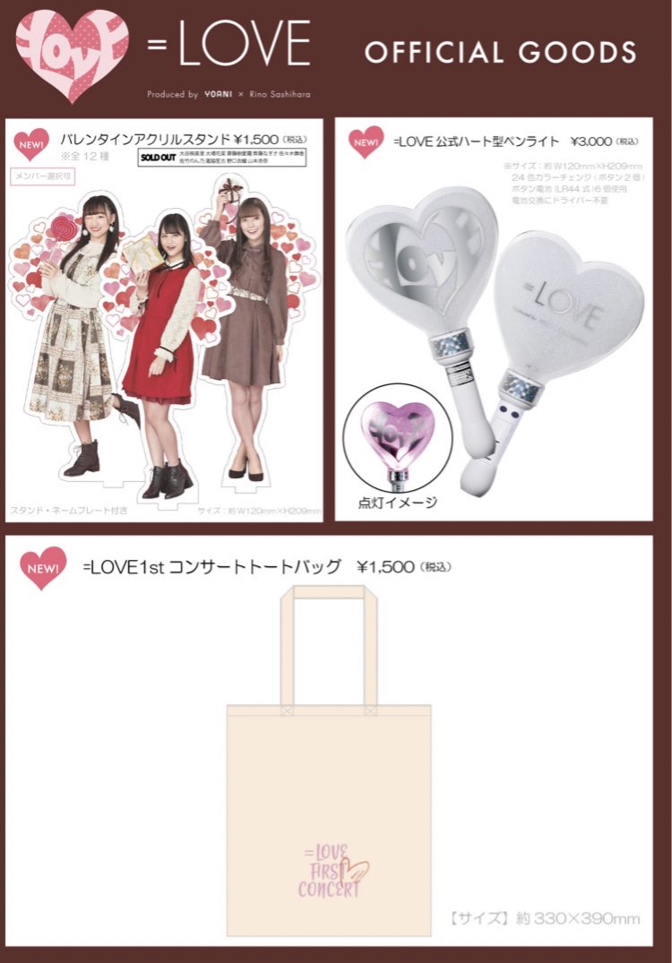 LOVEペンライト イコラブ ハート型 6周年コンサートで一度使用