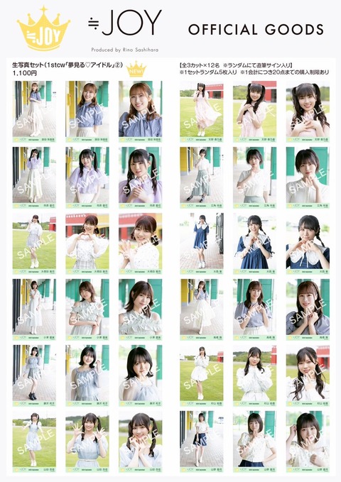 物販情報] 新グッズ発売（生写真セット（1stcw「夢見る♡アイドル」②