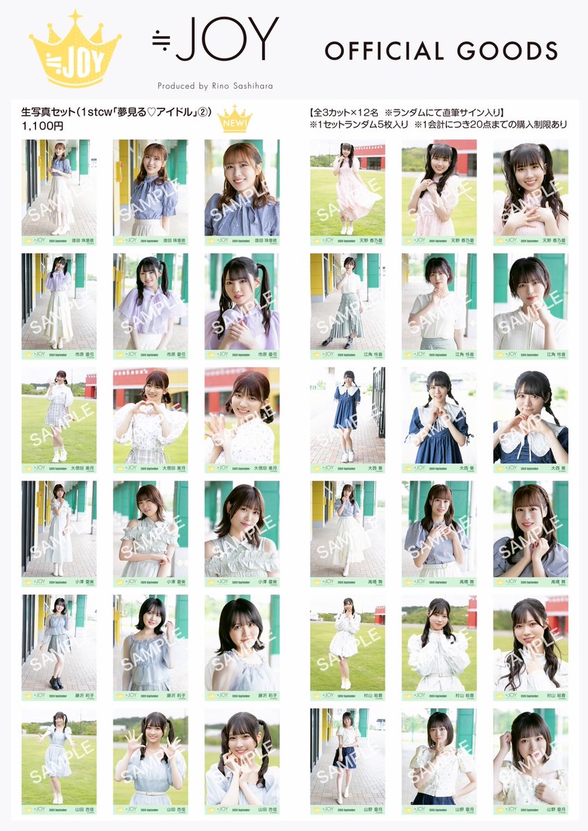 物販情報] 新グッズ発売（生写真セット（1stcw「夢見る♡アイドル」②