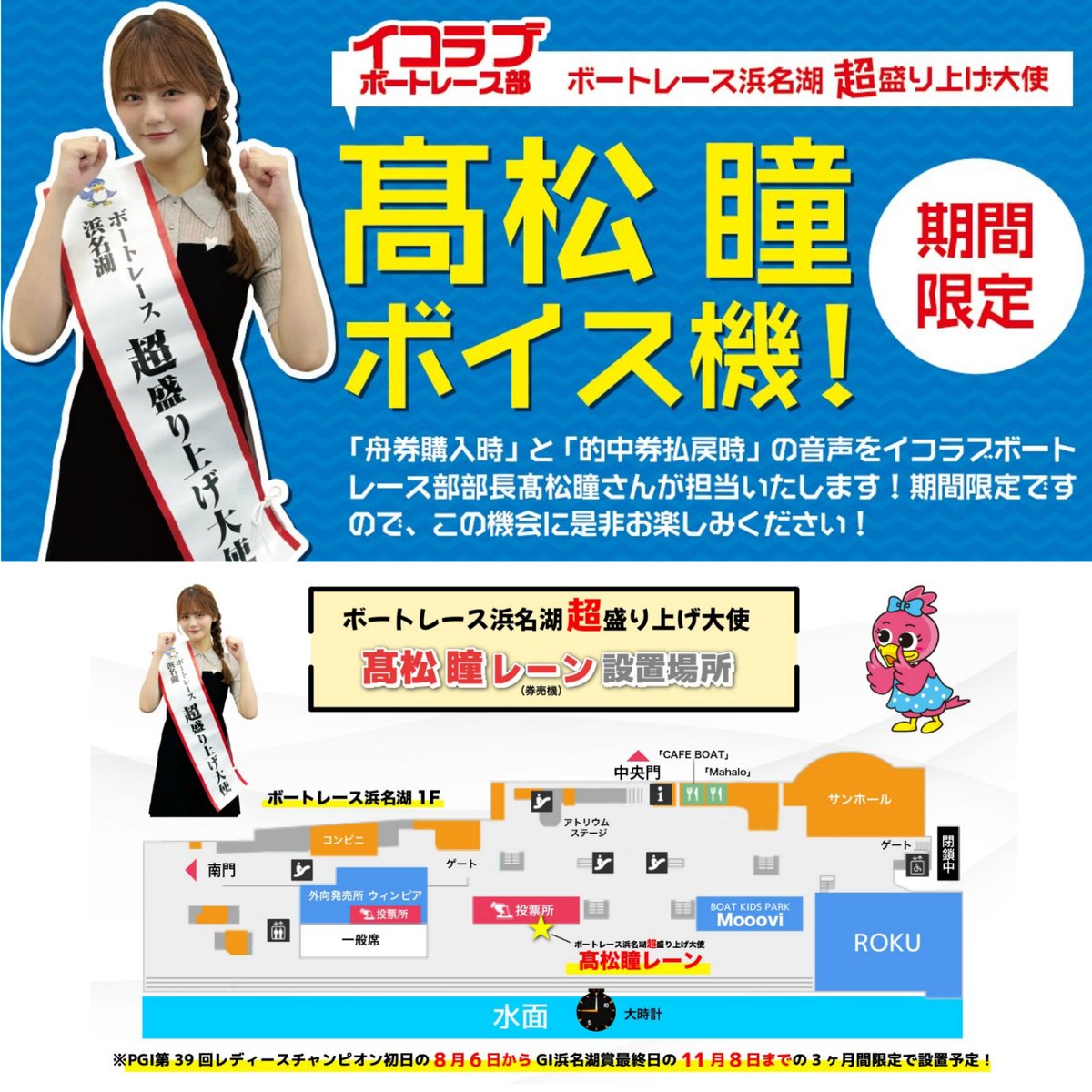 イコラブ] （ボートレース浜名湖）髙松瞳 が「舟券購入時」と「的中券