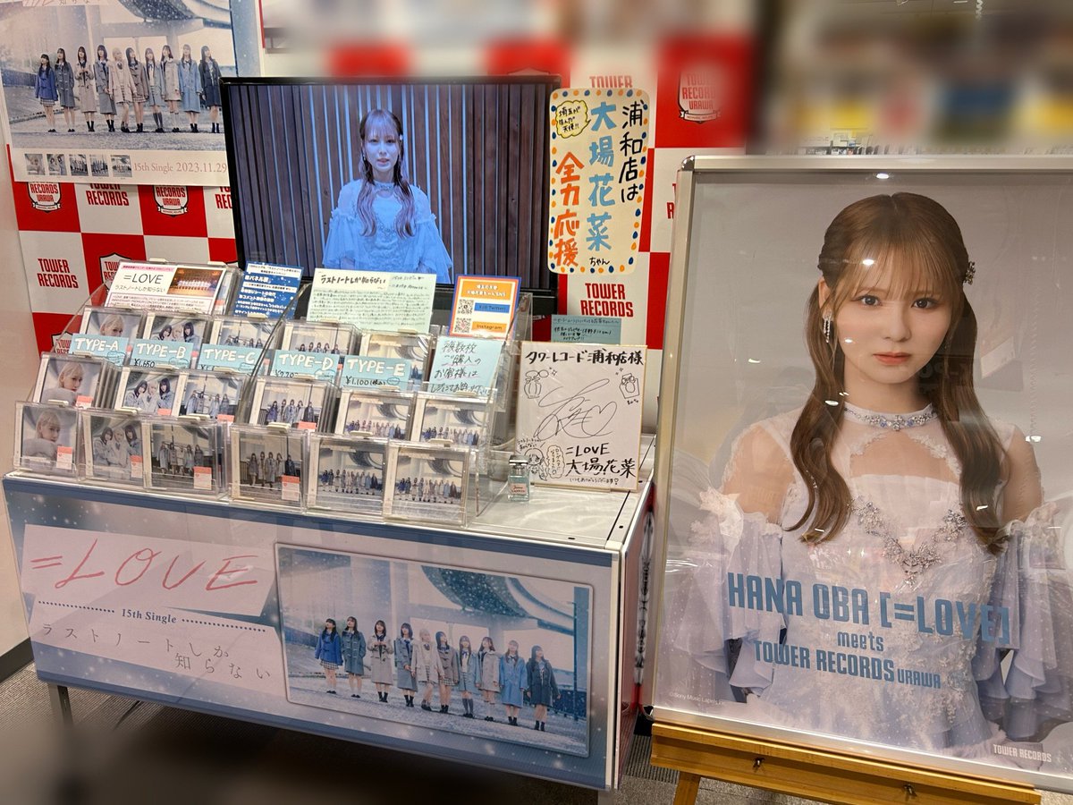 イコラブ] 大場花菜「タワーレコード浦和店さんへ いつも全力応援