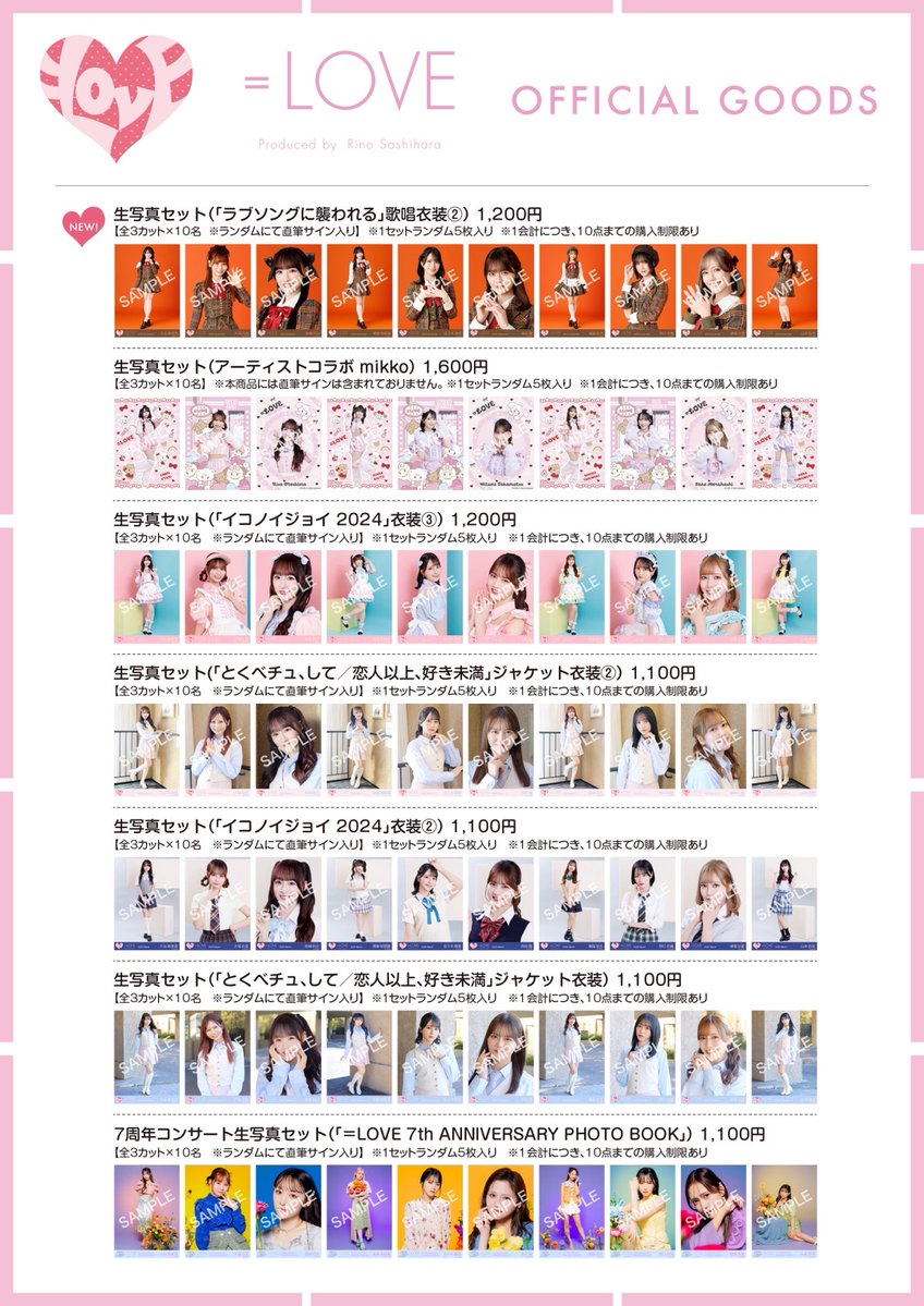 イコラブ] 本日(11月3日)『＝LOVE・≠ME合同 対面イベント＠パシフィコ