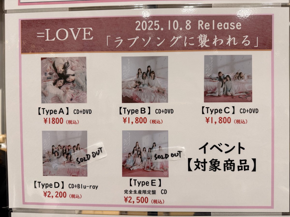 イコラブ] 10/10開催『 ＝LOVE 19thシングル発売記念SPリリイベ＠幕張