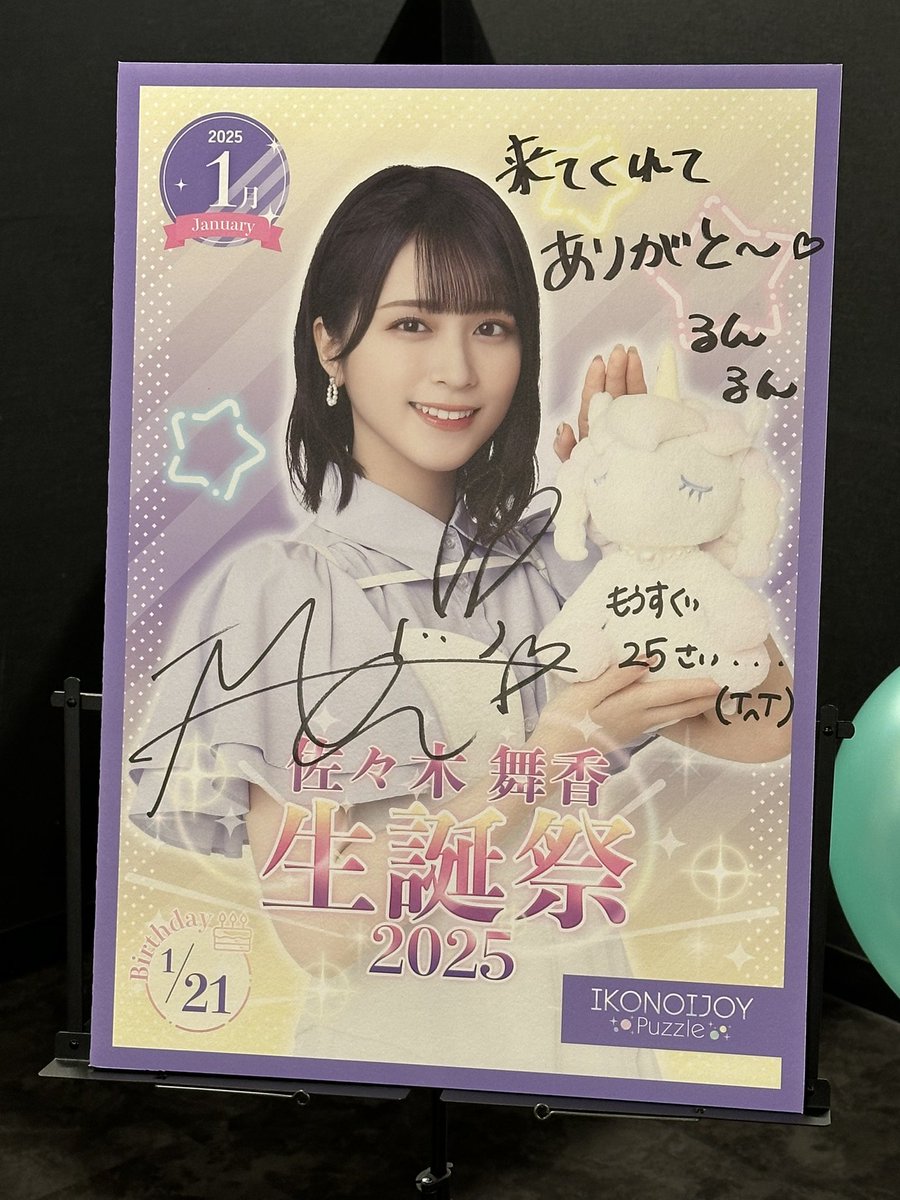 佐々木舞香 イコラブ 生誕 2025 商品詳細ページ | =LOVE OFFICIAL SHOP | 佐々木舞香生誕記念