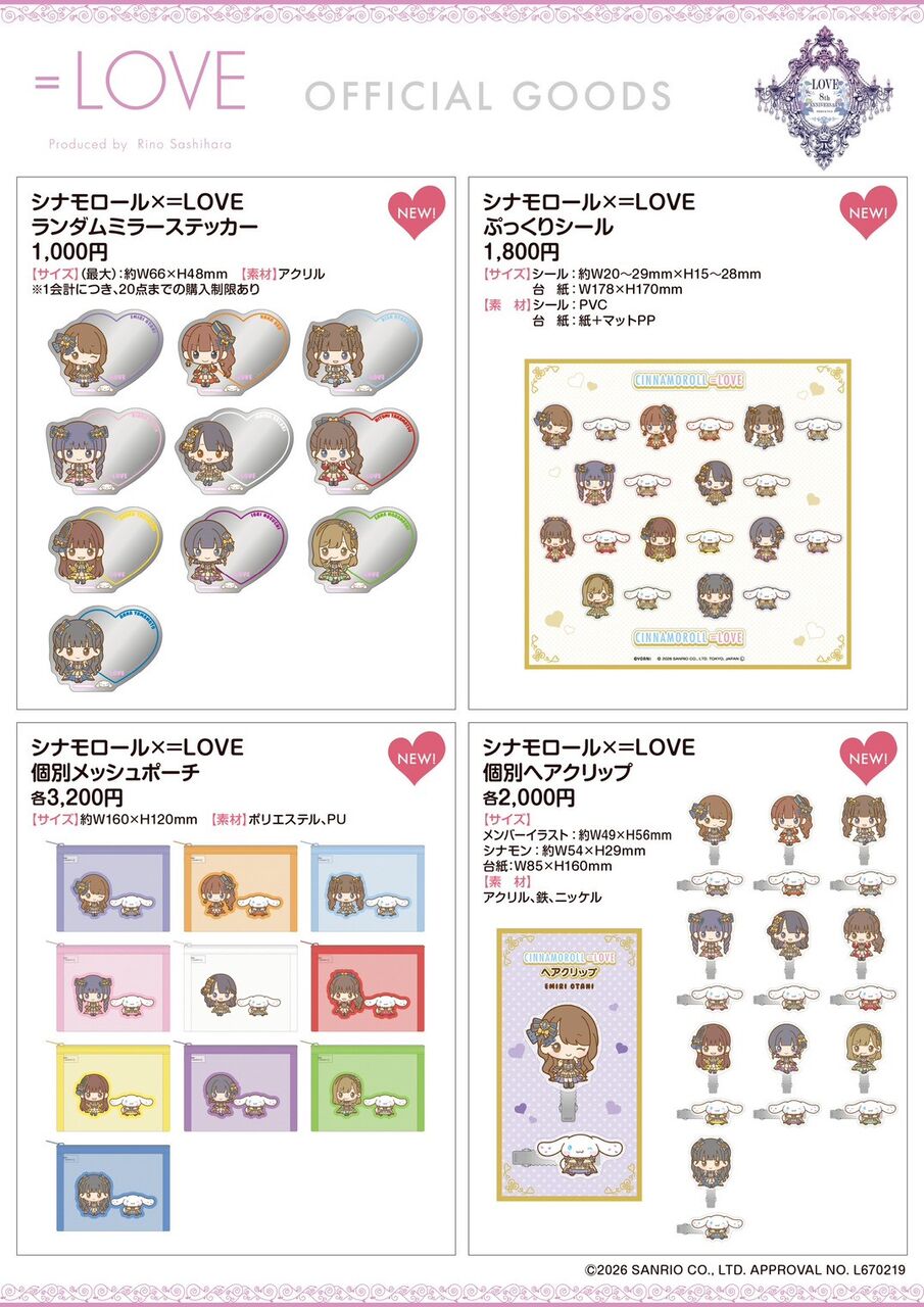 イコラブ] 4/17(金)～4/19(日)『＝LOVE 8周年ツアー FINAL in 横浜