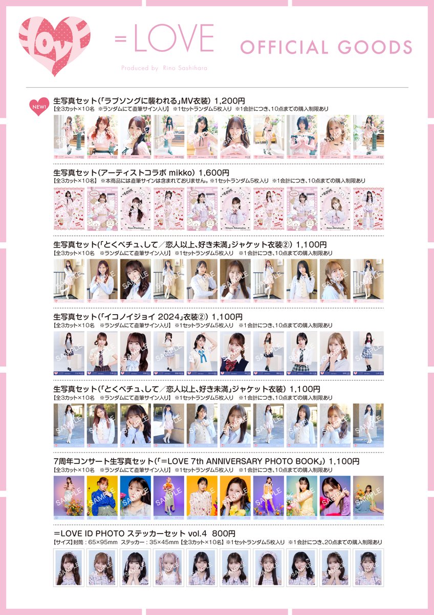 ノイミー イコラブ まとめ売り ノイミー イコラブ まとめ売り