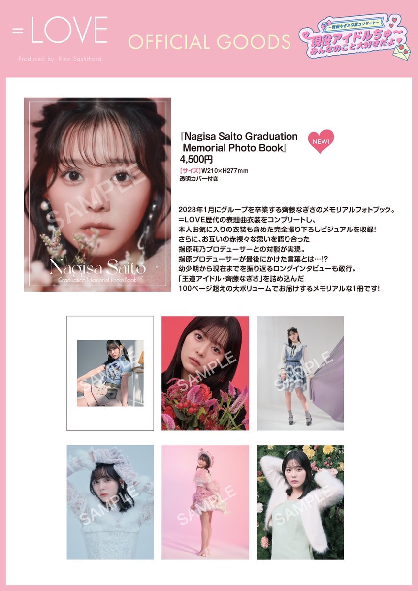 激安な =LOVE 生写真 イコラブ 齊藤なぎさ+a グッズ纏め売り - htii.edu.kz