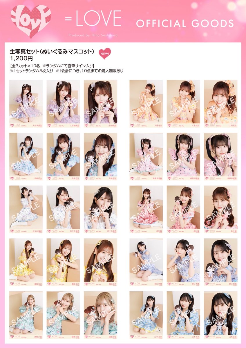 物販情報] 新グッズ発売（生写真セット（ぬいぐるみマスコット） 他）5