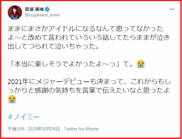 ノイミー 美玲ちゃんのツイート感動しちゃった イコラブ プレス イコラブまとめ ノイミー 美玲ちゃんのツイート感動しちゃった イコラブ プレス イコラブまとめ
