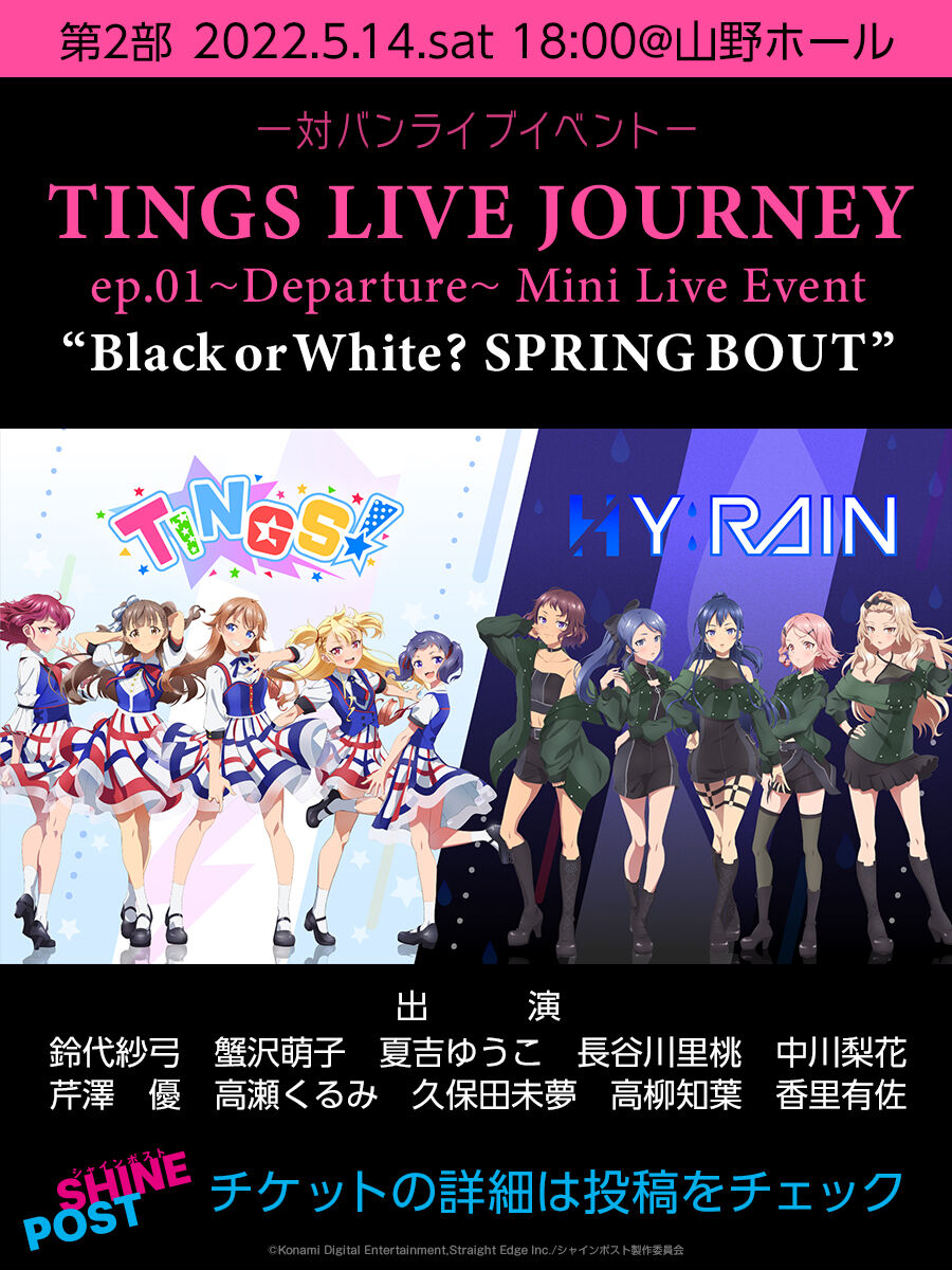 ノイミー 5月14日 シャインポスト イベント開催 本日12時より先行抽選受付スタート 蟹沢萌子 イコラブ プレス イコラブまとめ