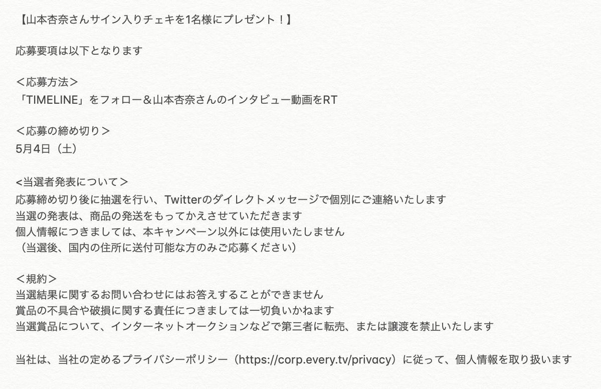イコラブ] TIMELINE公式が(さなつん＆あんな)サイン入りチェキ