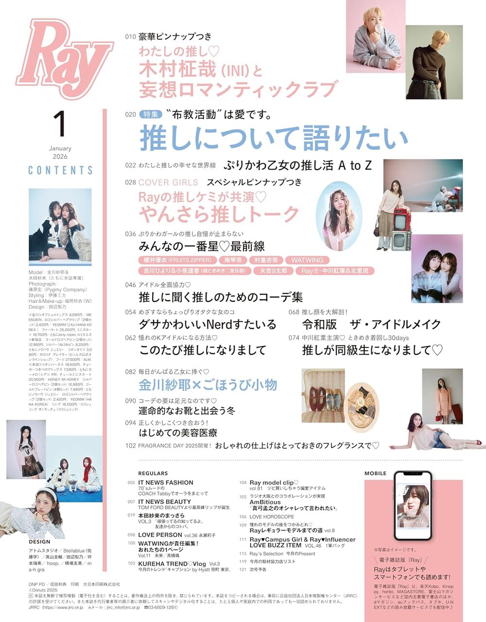ニアジョイ] 本日(11/21)発売「Ray 1月号」に、天野香乃愛・市原愛弓
