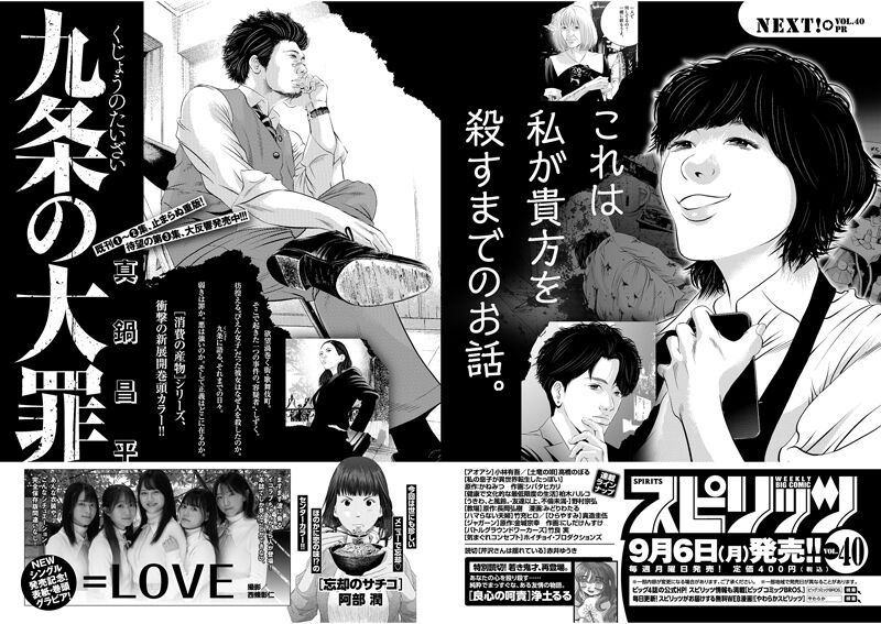再掲 本日 9月6日 発売 週刊ビッグコミックスピリッツ 40号 Love大谷 齊藤な 佐々木 髙松 野口 表紙 巻頭グラビア イコラブ イコラブ プレス イコラブまとめ 再掲 本日 9月6日 発売 週刊ビッグコミックスピリッツ 40号 Love大谷 齊藤な 佐々木 髙松 野口 表紙 巻頭グラビア イコラブ イコラブ プレス イコラブまとめ