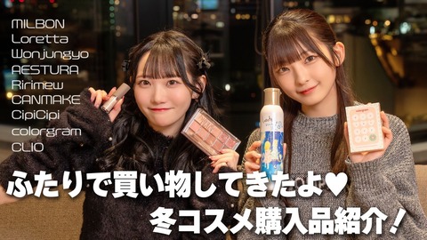 ノイミー] いこのいじょいch『【しおみる】ロフトでコスメお買い物