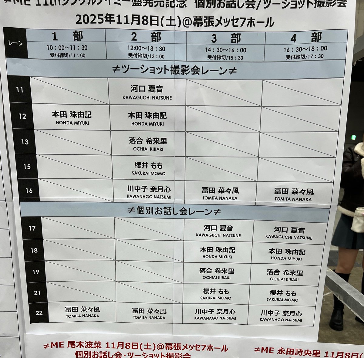 【専用】 =LOVE ≠ME 個別お話し会・ツーショット撮影会 11/3 ② ≪物販情報≫11月3日(月・祝)個別お話し会・ツーショット撮影会｜≠ME