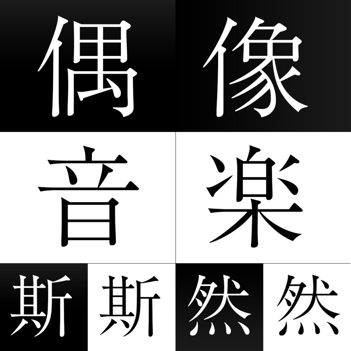 イコラブ 偶像音楽 斯斯然然 第37回 年夏を盛り上げる攻めに攻めた曲8選 Love Cameo 得体の知れない異国風ハウス Pop N Roll イコラブ プレス イコラブまとめ