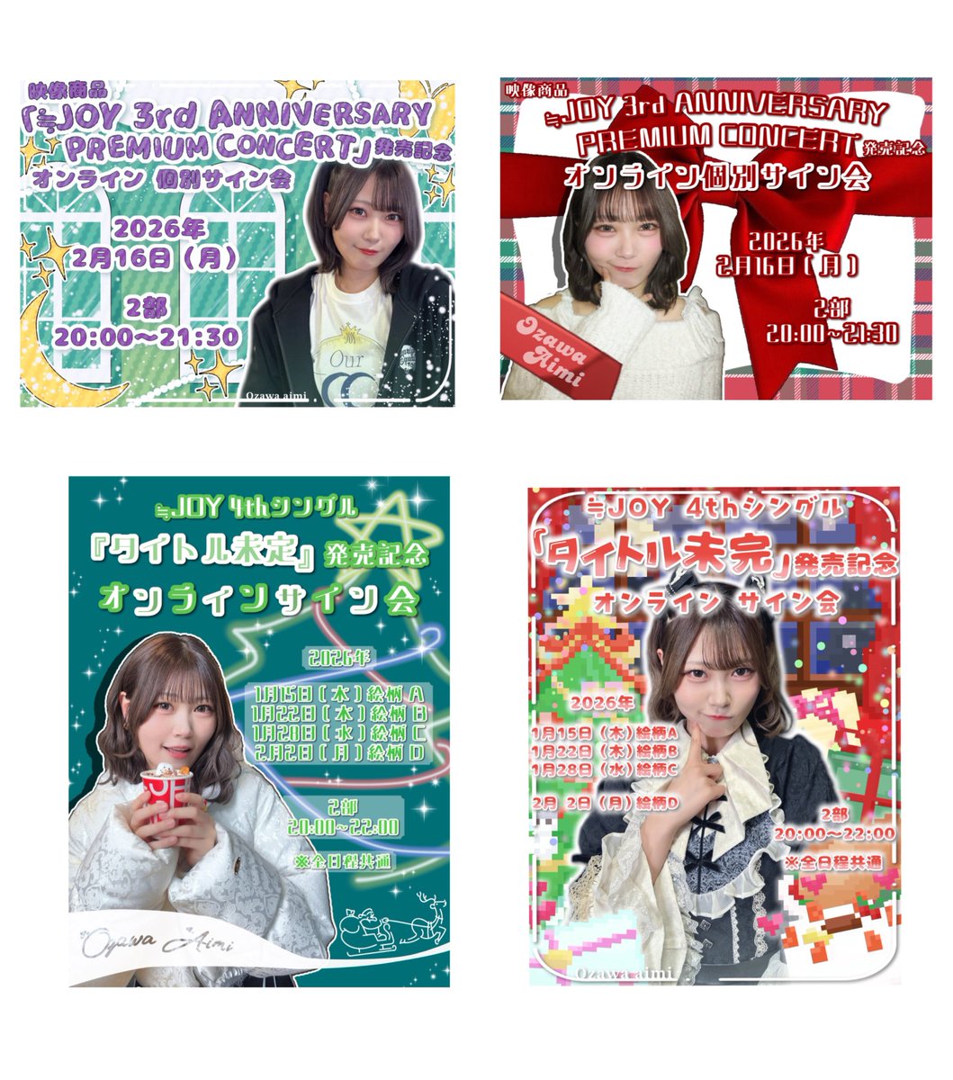 ニアジョイ] 本日12/25の12時迄！ 4thシングル発売記念サイン会 第2次