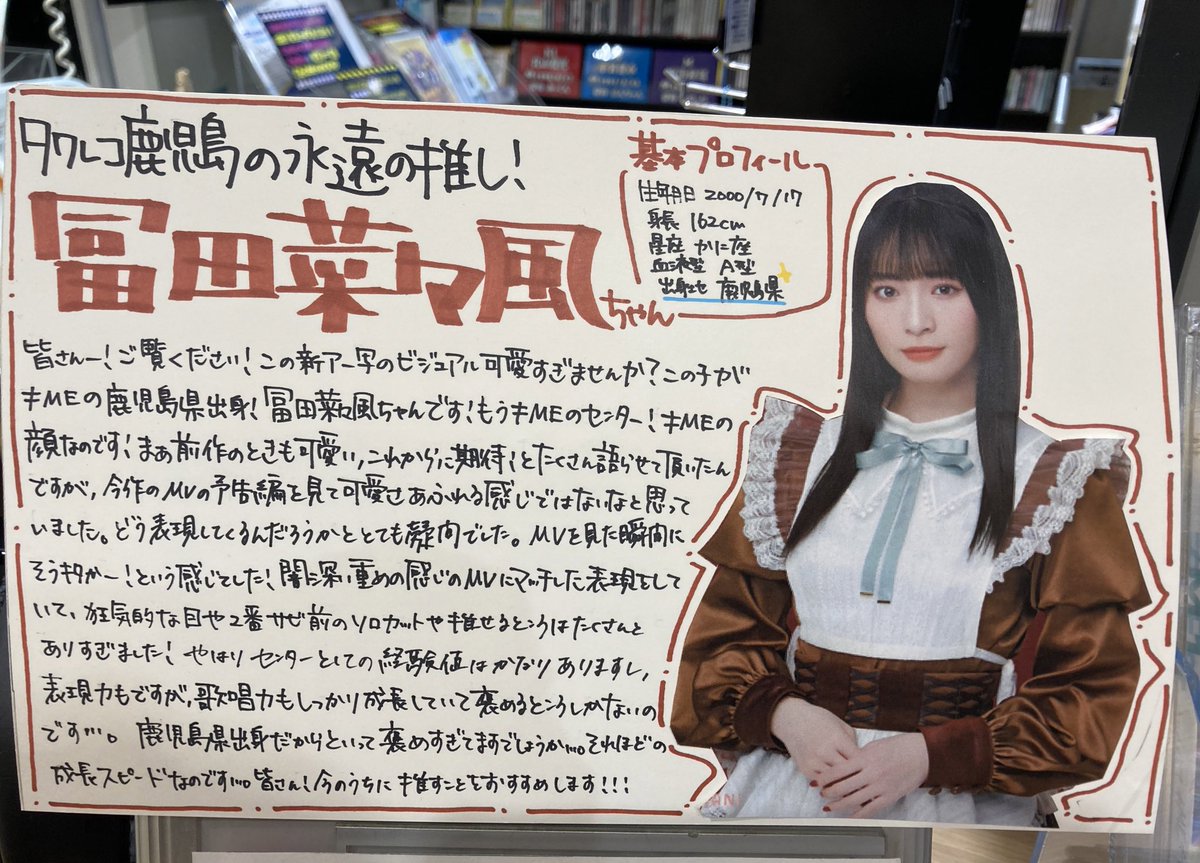 ノイミー] （チョコメラ）タワ鹿児島さんの手書きのポップ