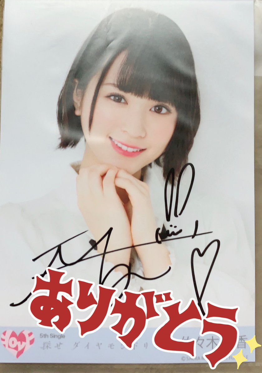 探せダイヤモンドリリー スペシャルプレゼント =LOVE 大場花菜 直筆 生写真 探せダイヤモンドリリー スペシャルプレゼント =LOVE 大場花菜