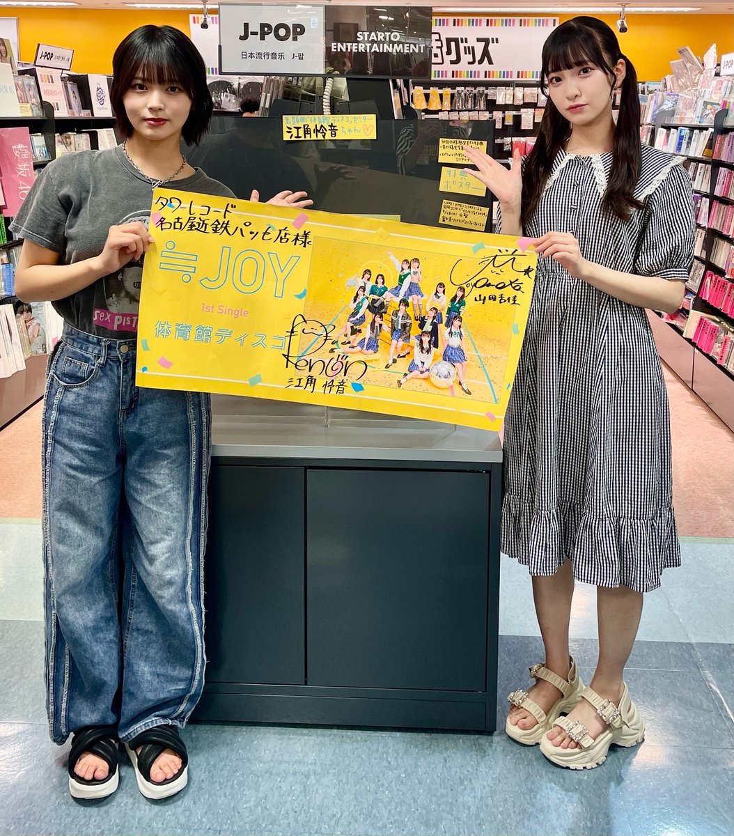 ニアジョイ] 江角怜音・山田杏佳、(体育館ディスコ) 愛知のラジオ