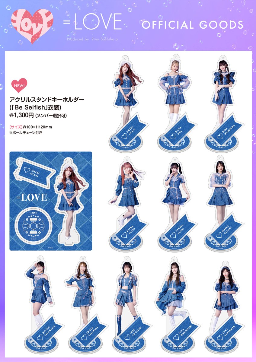 物販情報] 新グッズ発売（ 生写真セット（「Be Selfish」MV衣装