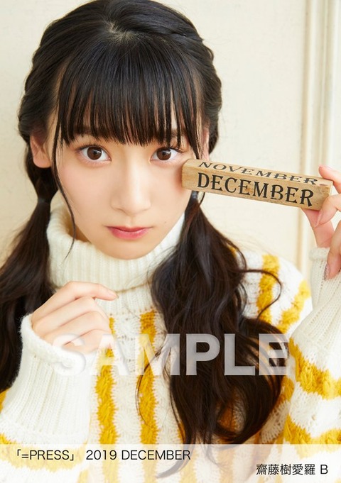 LOVE] HUSTLE PRESS「=PRESS（2019 DECEMBER）」（齋藤樹愛羅 表紙号