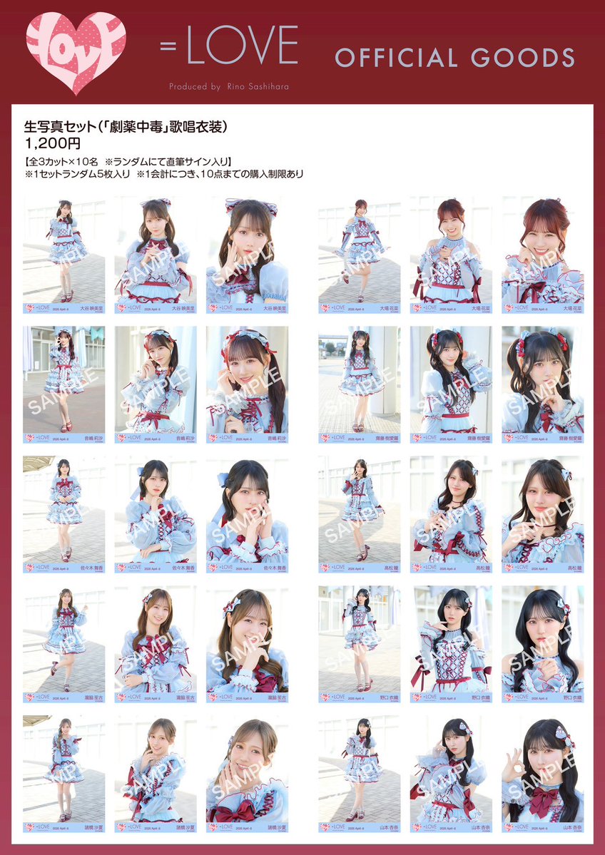 物販情報] 新グッズ発売（生写真セット(「劇薬中毒」歌唱衣装)）4/14