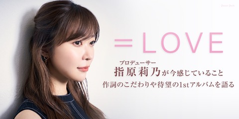 イコラブ] 大谷映美里「1.5（ミリ） おおたに（えみり）のお話、初めて