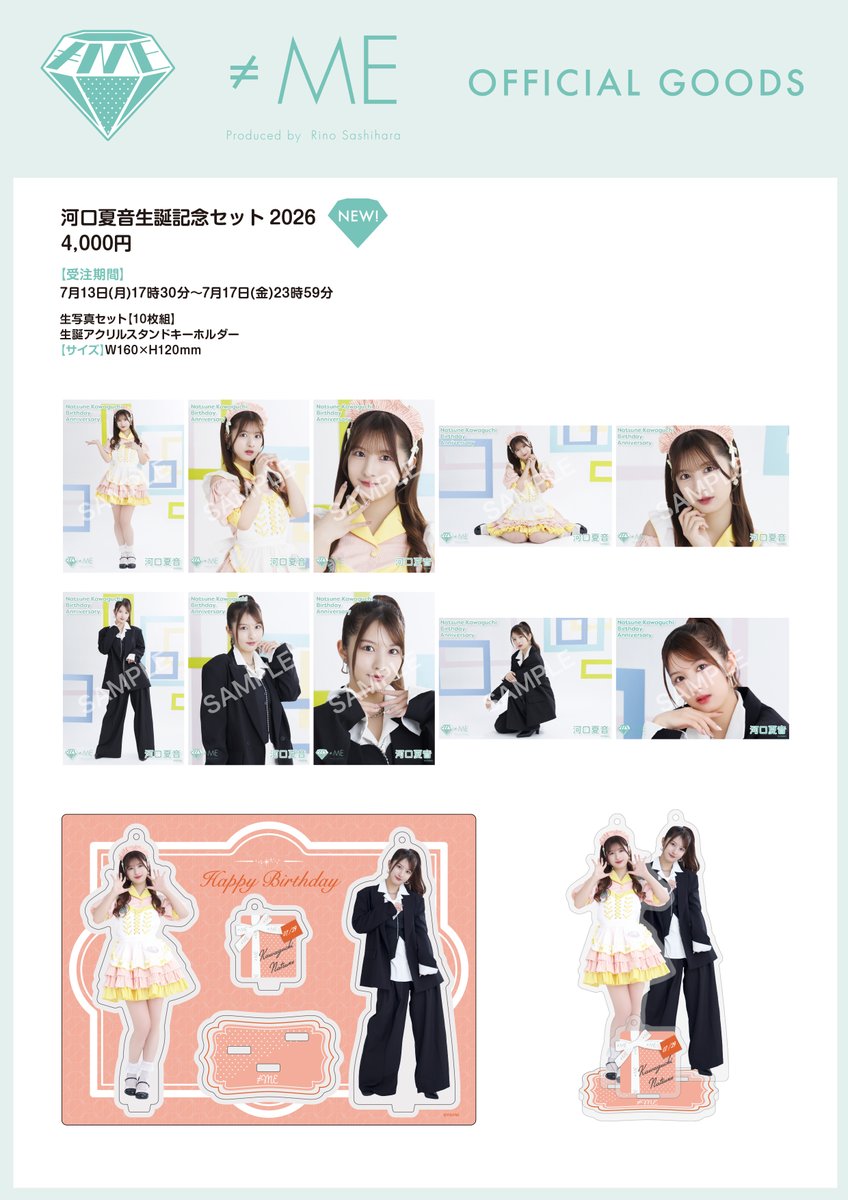 物販情報] 河口夏音・冨田菜々風 生誕記念セット2026 発売！【ノイミー