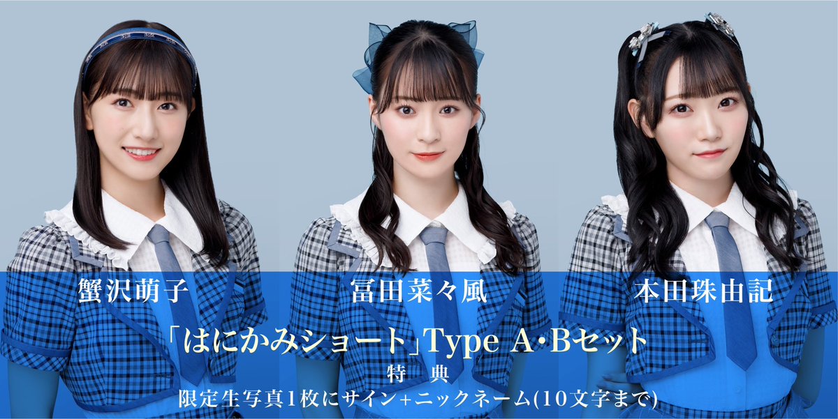 ノイミー] 第二回 ≠ME 5thシングル「はにかみショート
