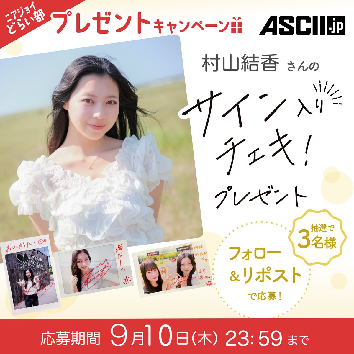 ≒JOY] 髙橋舞×村山結香、ASCII『ニアジョイどらい部』連載第5回公開