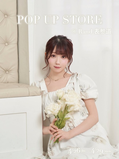 イコラブ] 大谷映美里『RoséMuse POP UP STORE』Rand表参道（4